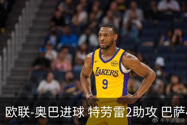 欧联-奥巴进球 特劳雷2助攻 巴萨4-2那不勒斯晋级